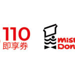 Mister Donut 甜蜜分享券110元即享券