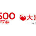 大潤發500元即享券